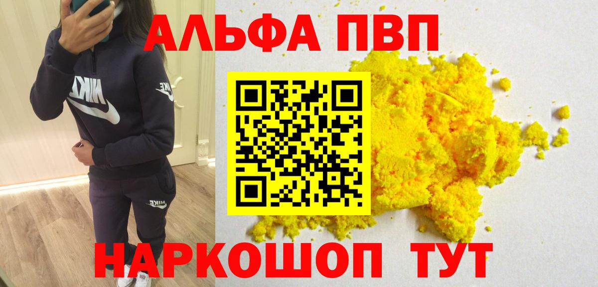 А ПВП мука  Alpha-PVP Crystall  Урай  Вход с VPN 