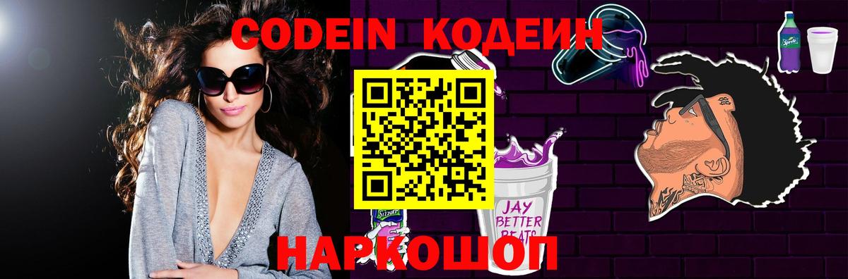 Урай  Кодеиновый сироп Lean напиток Lean (лин)  Вход с VPN 