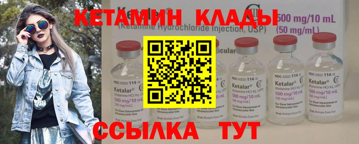 Кетамин ketamine Урай