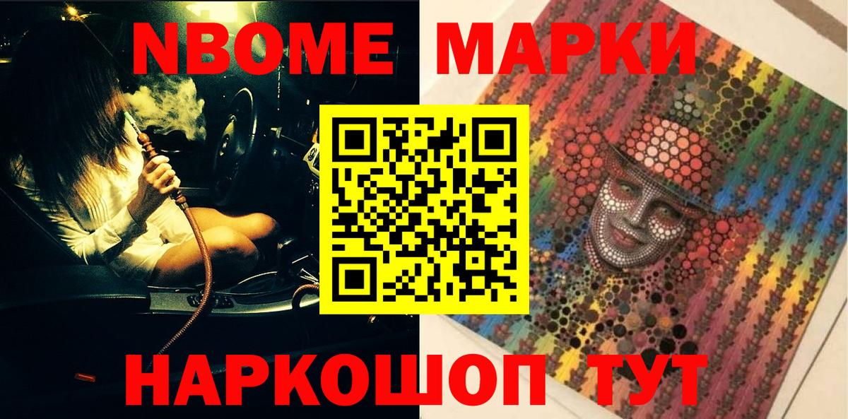 Марки N-bome 1500мкг  Марки N-bome 1500мкг  Урай  Вход с VPN 